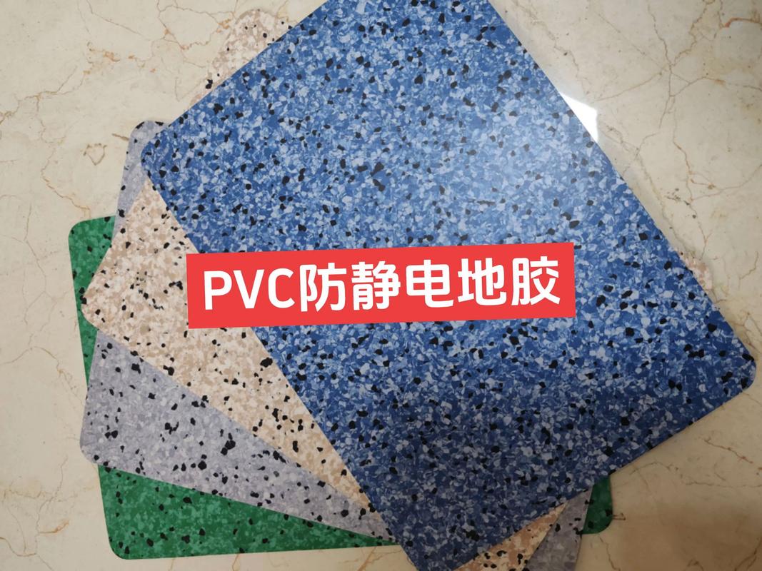 PVC防静电地板 碳黑导电材质与卷材片材的选择指南