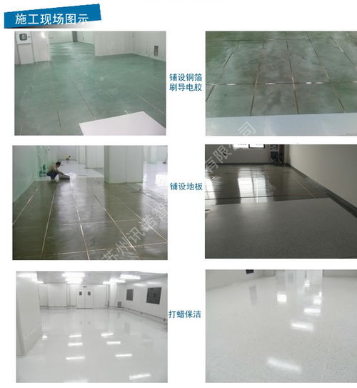 防静电PVC地板工程施工方案图解 — PVC防静电地板详解